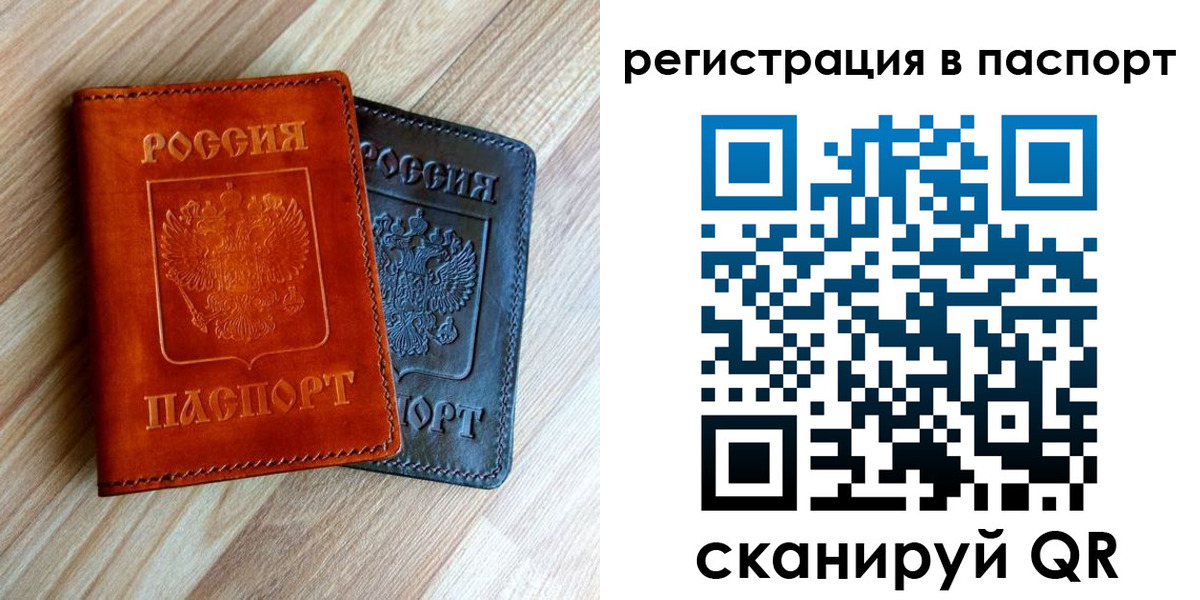 миграционный учет в Крыму