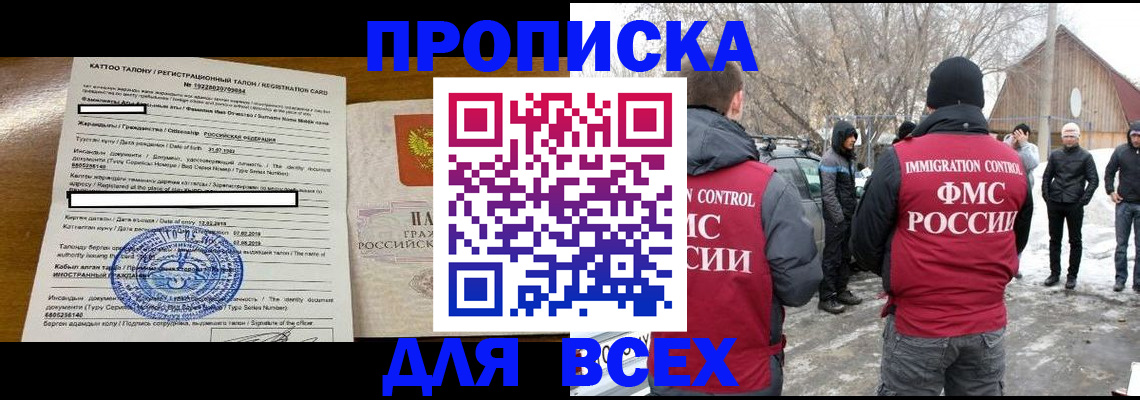 где прописаться в Крыму
