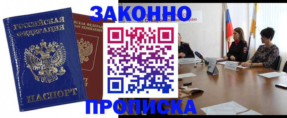 временная регистрация для всех в Крыму