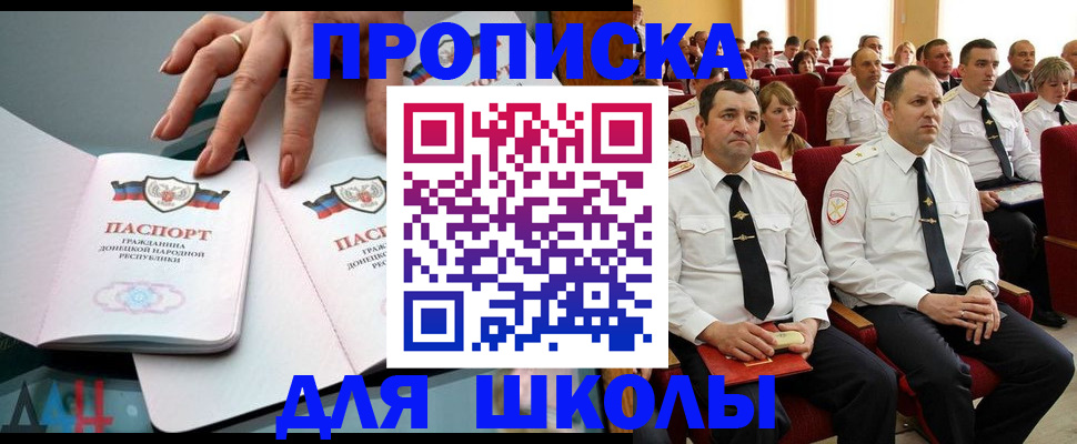 прописка для работы в Крыму