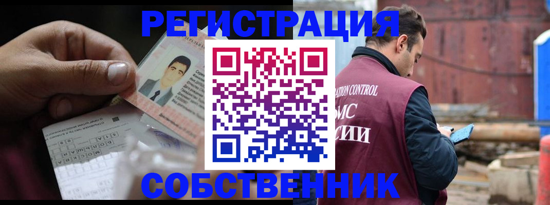 регистрация в Крыму