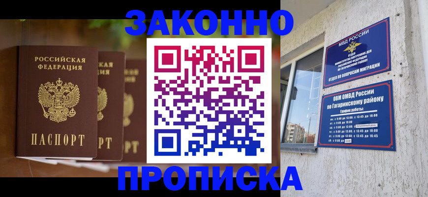 временная регистрация для школы в Крыму