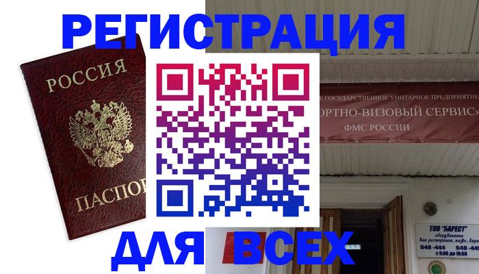 прописка в Крыму